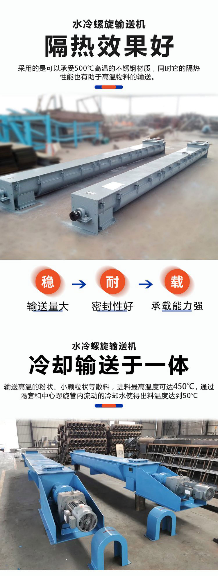 水冷螺旋輸送機冷卻效果好、輸送量大、可以克服普通螺旋輸送機在輸送高溫物料時易變形的問題