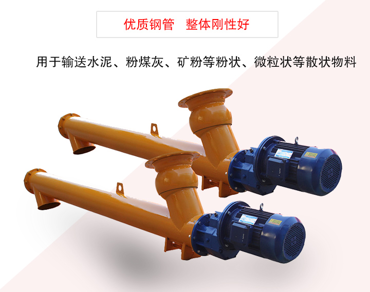 水泥螺旋給料機(jī)用于輸送水泥、粉煤灰、礦粉等粉狀、微粒狀等散狀物料