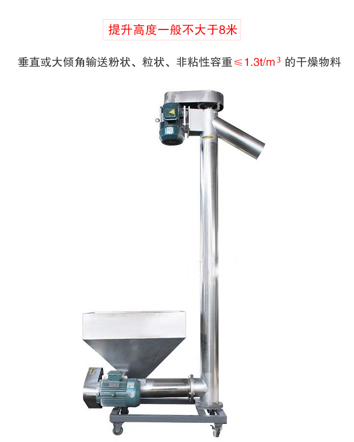 立式輸送機垂直或大傾角輸送粉狀、粒狀、非粘性容重≤1.3t/m   的干燥物料