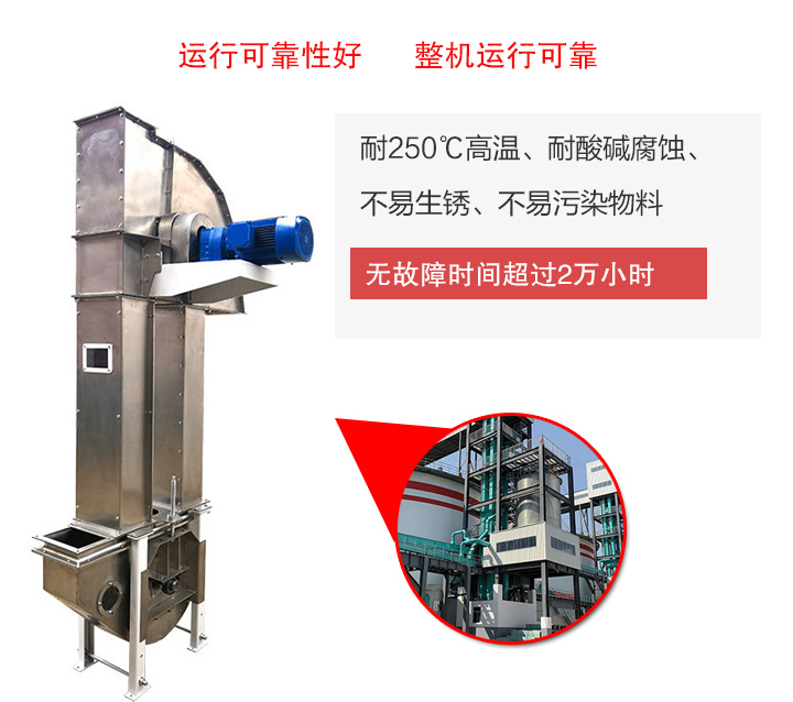 不銹鋼斗式提升機(jī)耐腐蝕、耐高溫、不易生銹、干凈衛(wèi)生