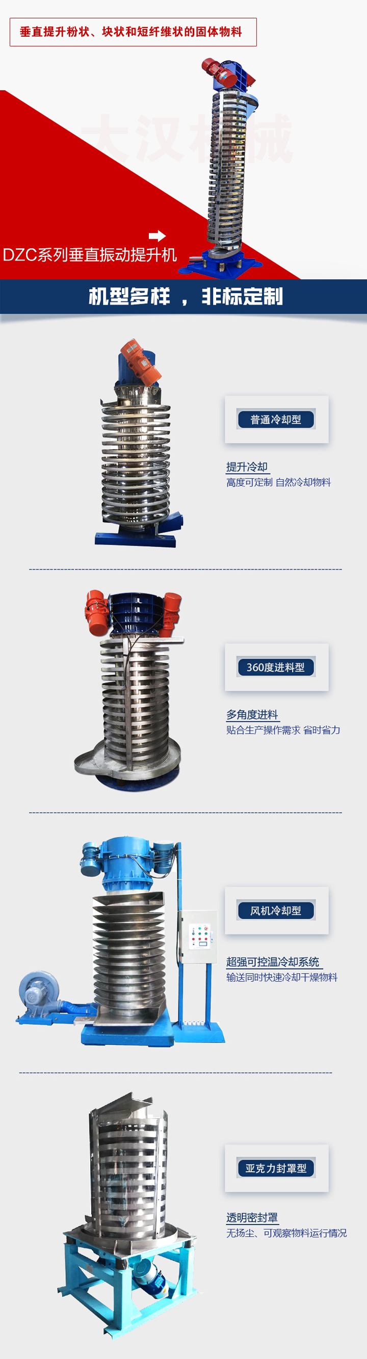 垂直振動(dòng)提升機(jī)向上/向下垂直提升粉末、顆粒、塊狀物料